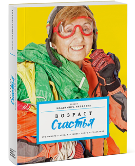 vozrast_schastiya_3d_340