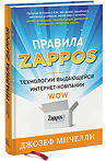 zappos