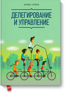 делегирование