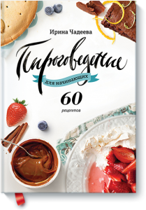 10 пироговед