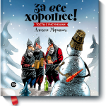 6 за все хорошее