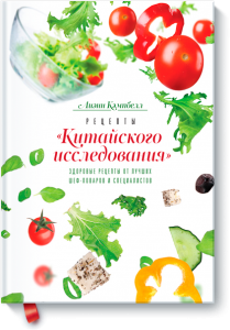 recepty_kitajskogo_issledovaniya-big