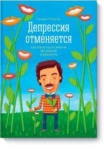 depressiya_otmenyaetsya-big