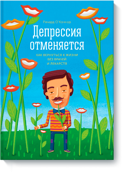 depressiya_otmenyaetsya-big