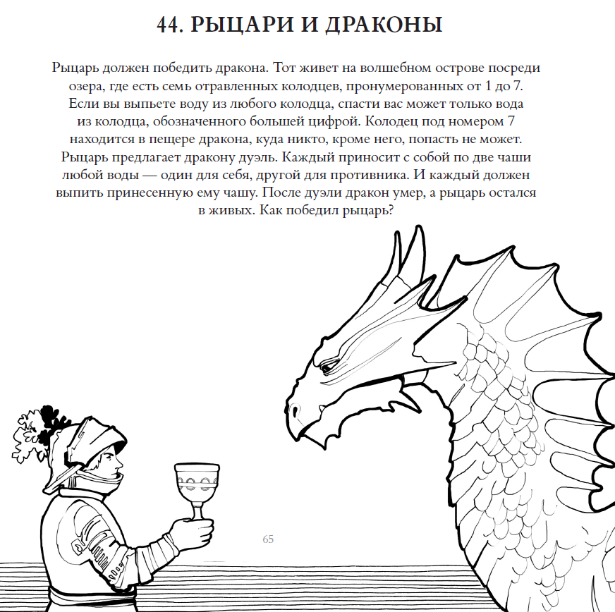 Рыцари и драконы