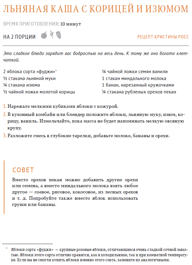 Рецепт Льняная каша