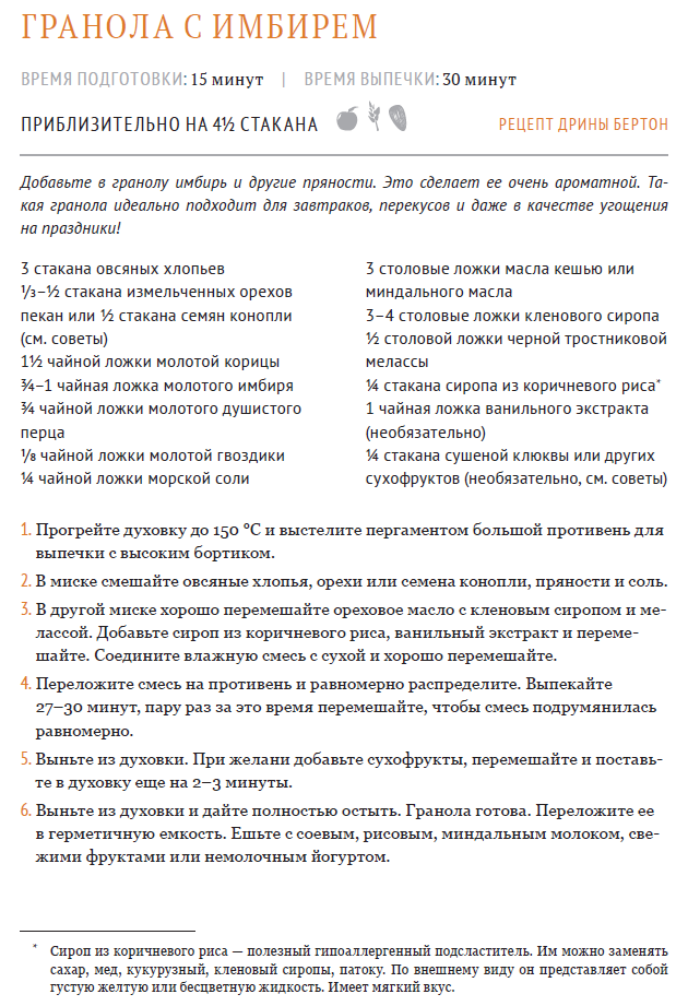 Гранола с имбирем