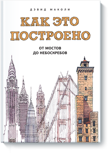 kak-eto-postroeno-big