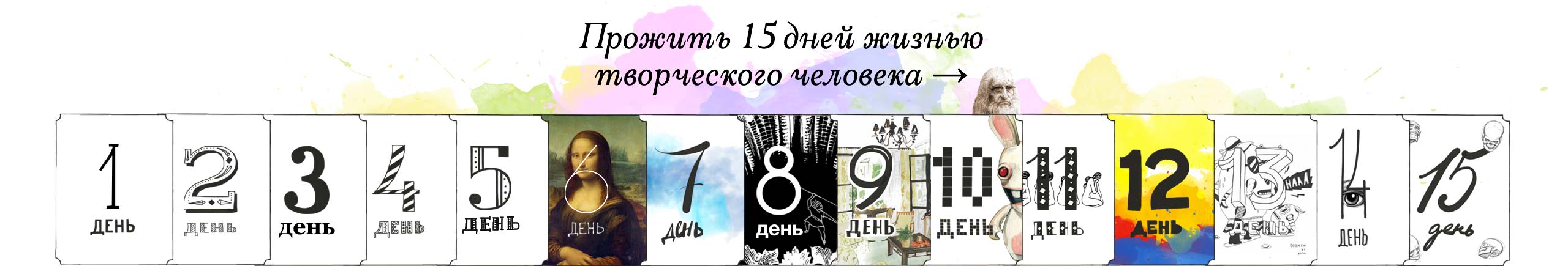 01-15days-of-creativity-2560