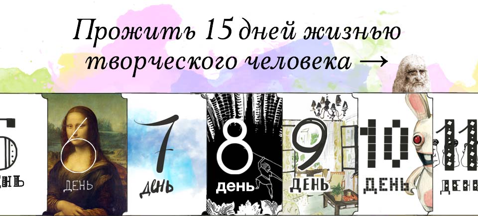 01-15days-of-creativity-960 (1)