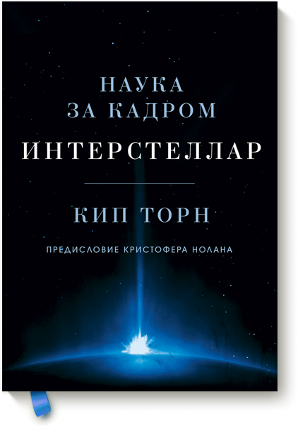 interstellar-big (1)