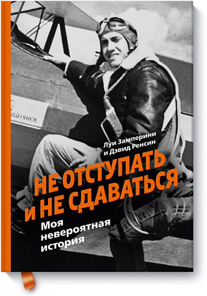 ne-otstupat-i-ne-sdavatsya-big