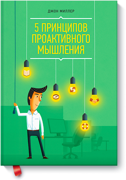 principy-proaktivnosti-big