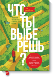 chto-ty-vyberesh-big