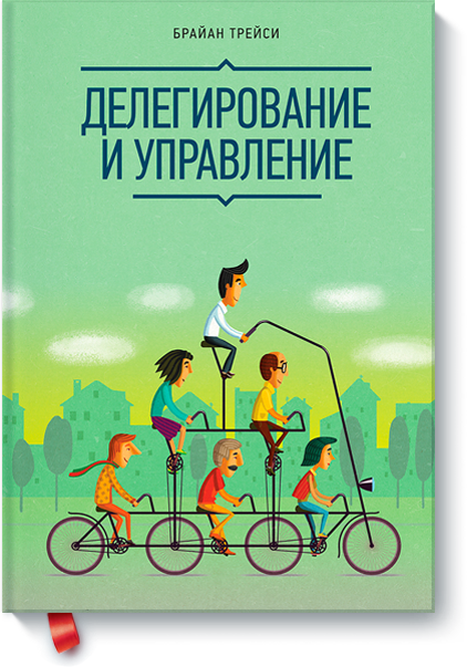 delegirovanie_i_upravlenie-big