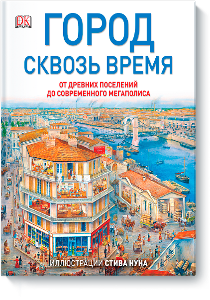 gorod_skvoz_vremya-big