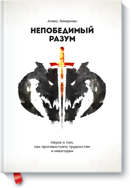 nepobedimyj_razum-big
