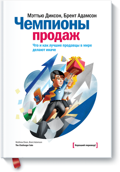 the_challenger_sale-big