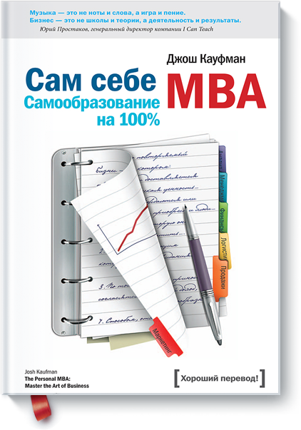 the_personal_mba-big