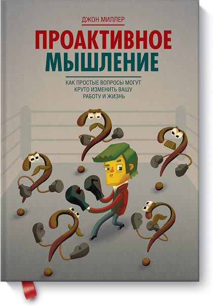 the_question_behind_the_question-big