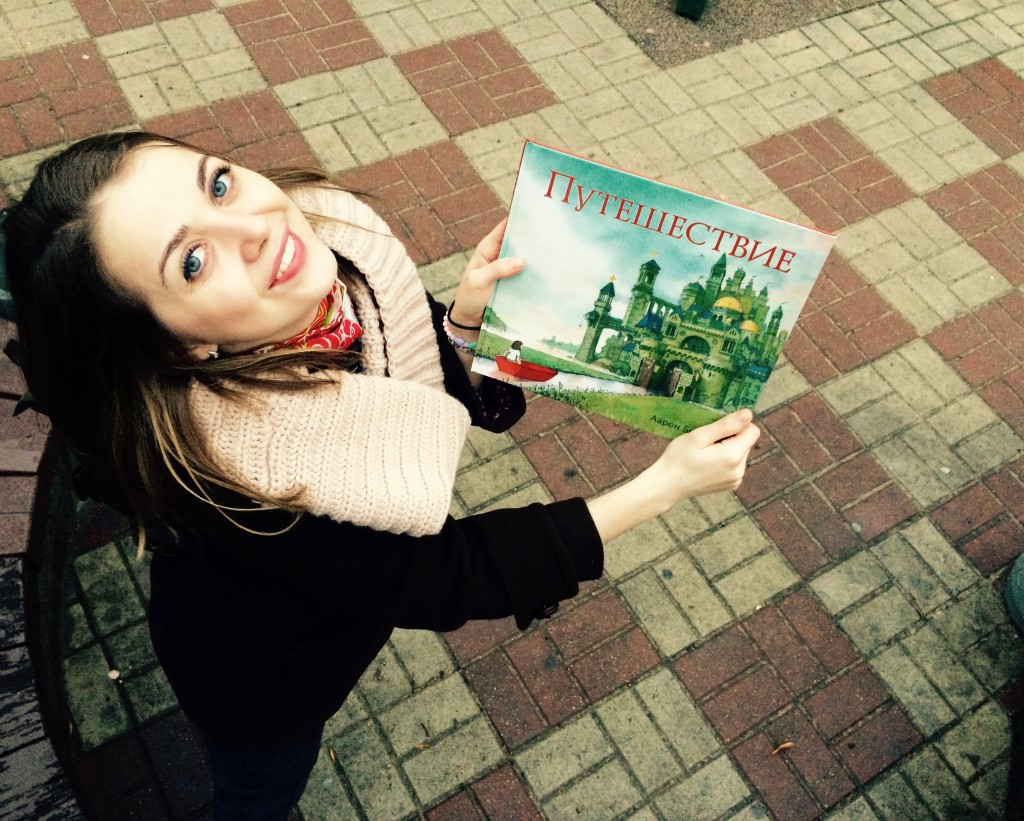 Путешествие