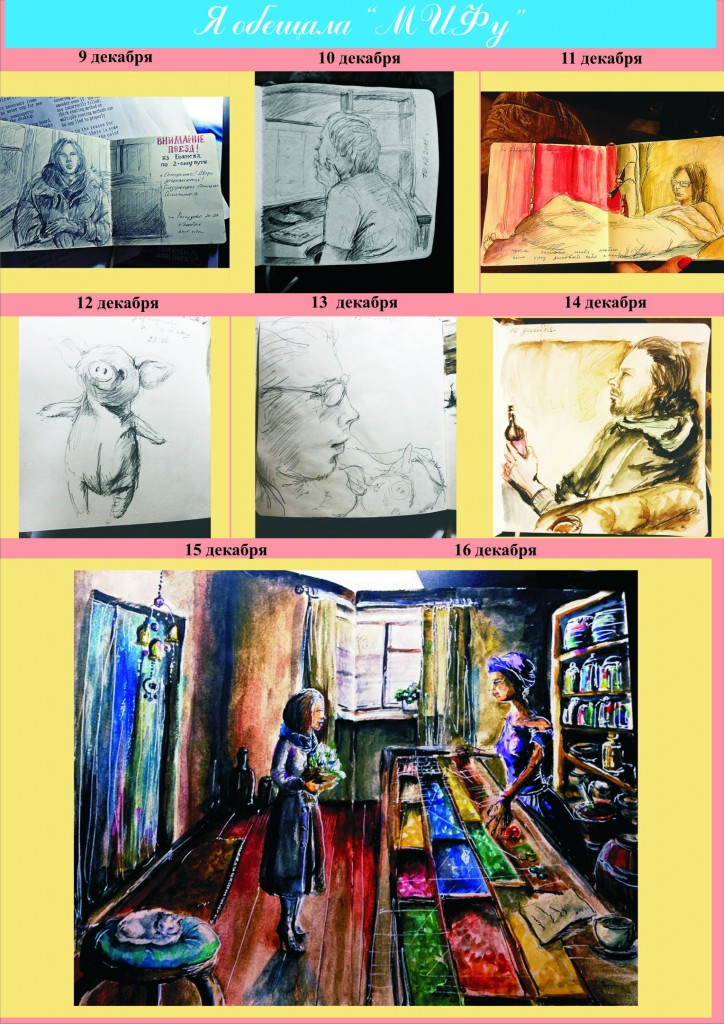 Месяц ежедневного рисования от Евы Кляйнман