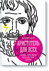aristotel-big