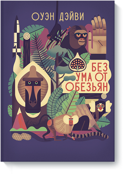 bez-uma-ot-obezyan-big