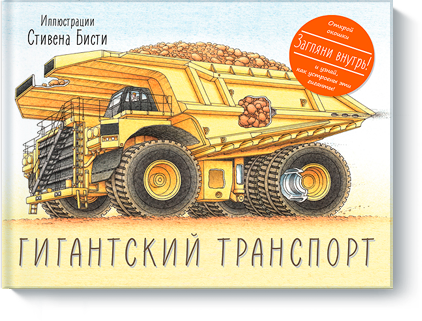 gigantskij-transport-big