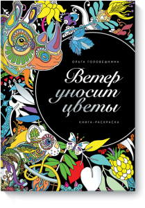 veter-unosit-cvety-big