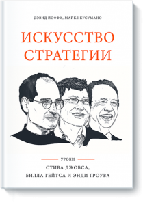 iskusstvo-strategii-big