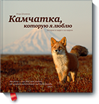 kamchatka-s