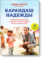 karandash-nadezhdy-small