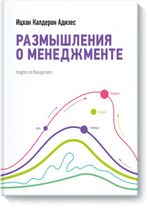 razmyshlenija-o-menedzhmente-big