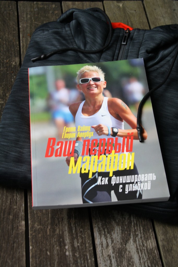 ваш первый марафон