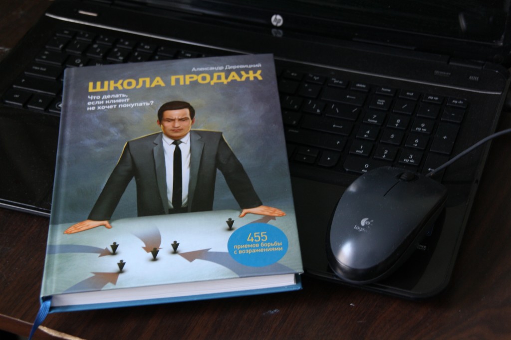 Школа продаж