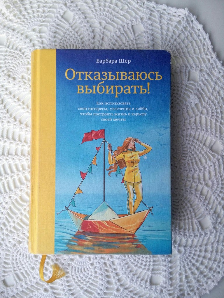Отказываюсь выбирать
