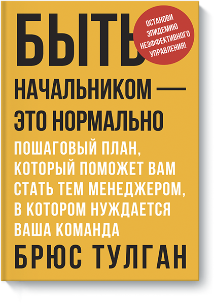 byt-nachalnikom-eto-normalno-big