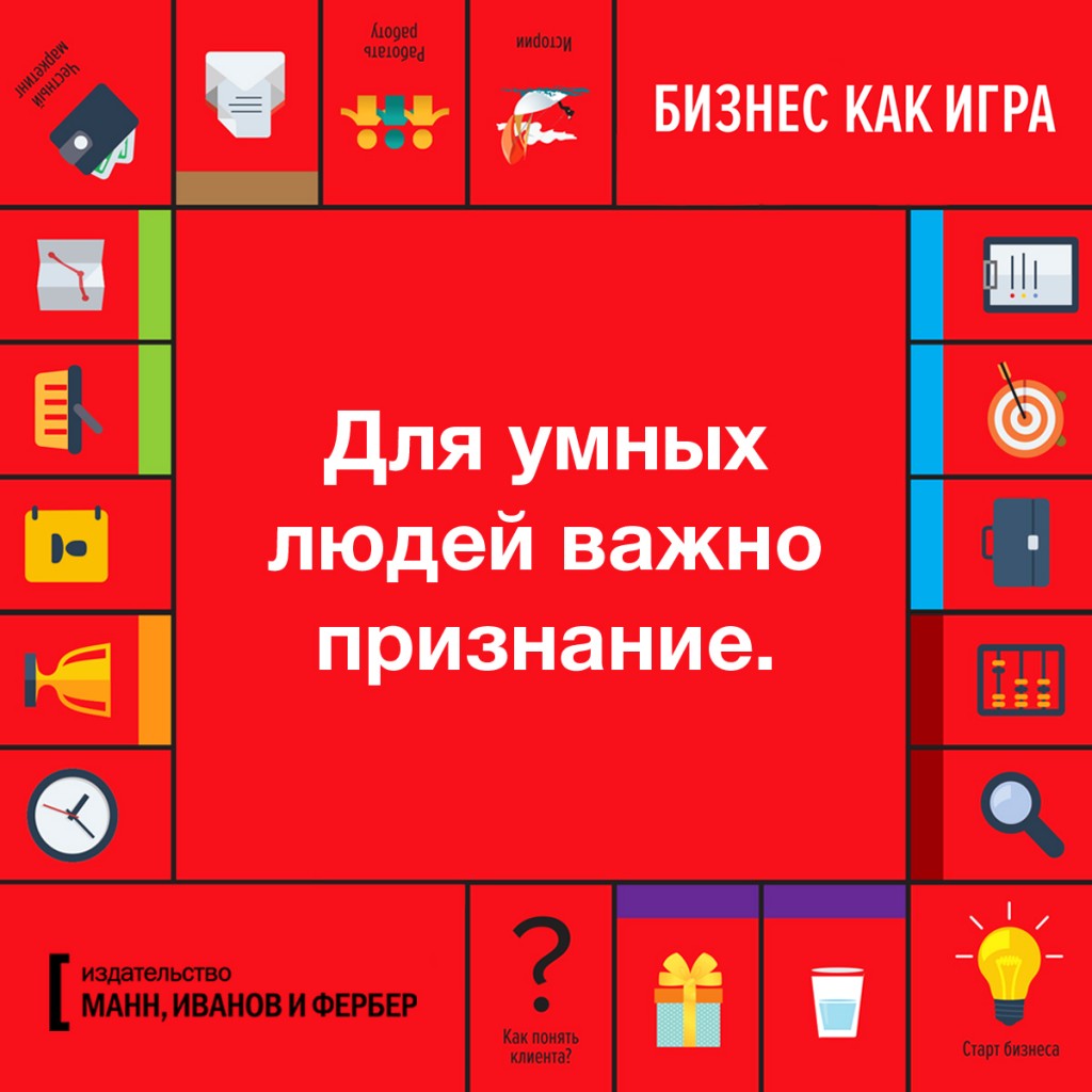 Открытка_Бизнес_как_игра_1200Х1200_16