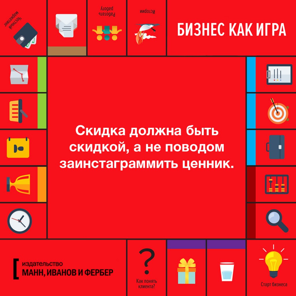 Открытка_Бизнес_как_игра_1200Х1200_20