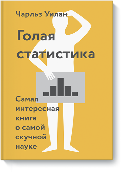 golaya-statistika-big