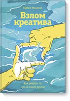 vzlom_kreativa-small