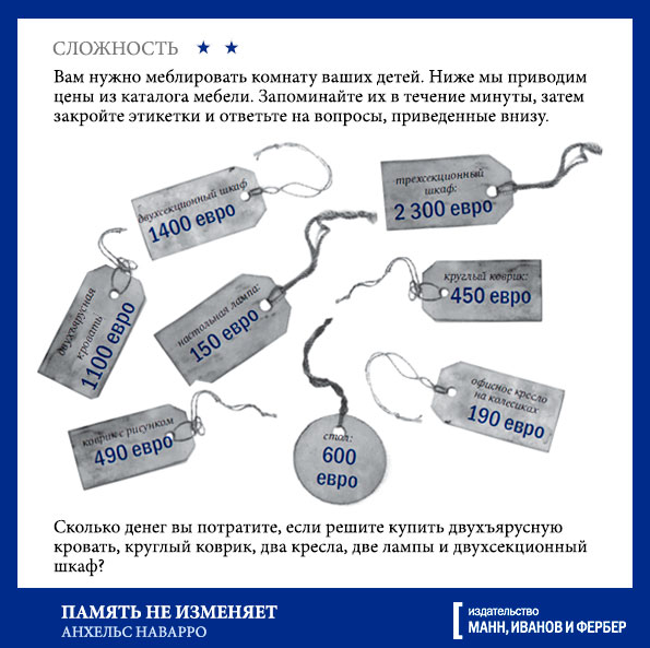 Тренировка памяти