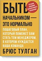 byt-nachalnikom-eto-normalno-small