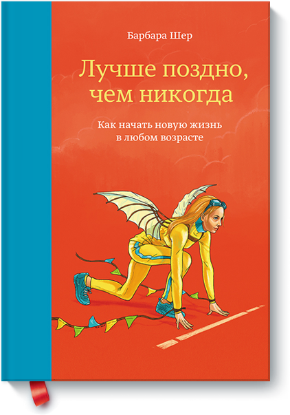 luchshe-pozdno-chem-nikogda-big