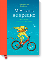 mechtat_ne_vredno-small