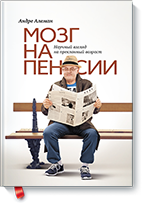 mozg-na-pensii-s