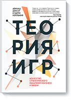 strategicheskoe_mishlenie-small