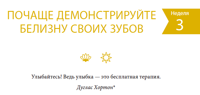 одна привычка в неделю