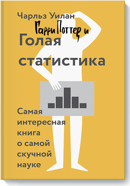 golaya-statistika-big